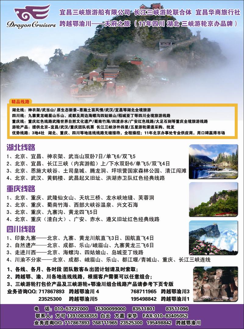 宜昌三峡旅游船有限公司1 副本副本