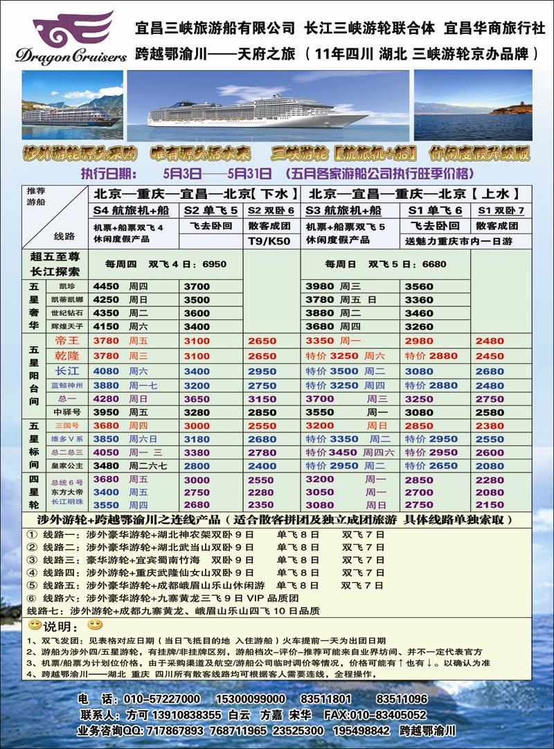 宜昌三峡旅游船有限公司2 副本副本