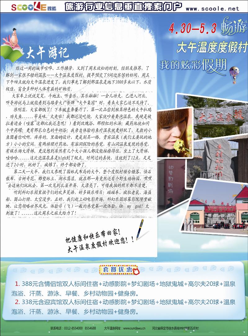 我的炫彩大午温泉之旅