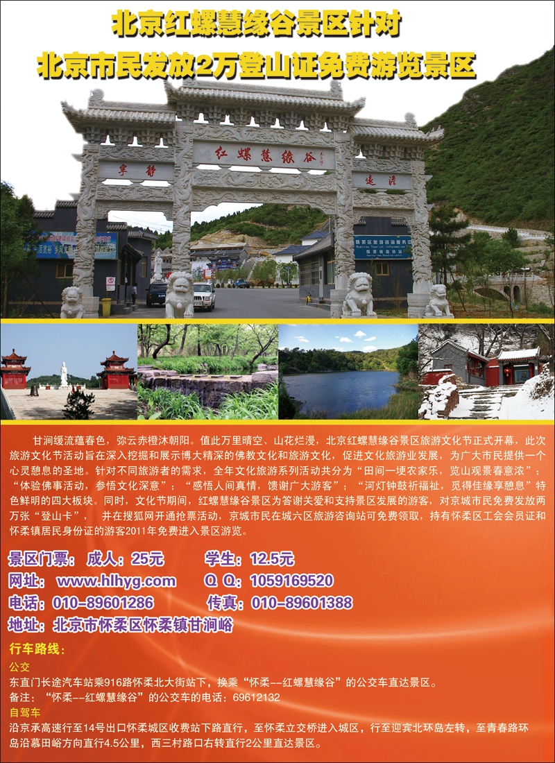 红螺慧缘谷