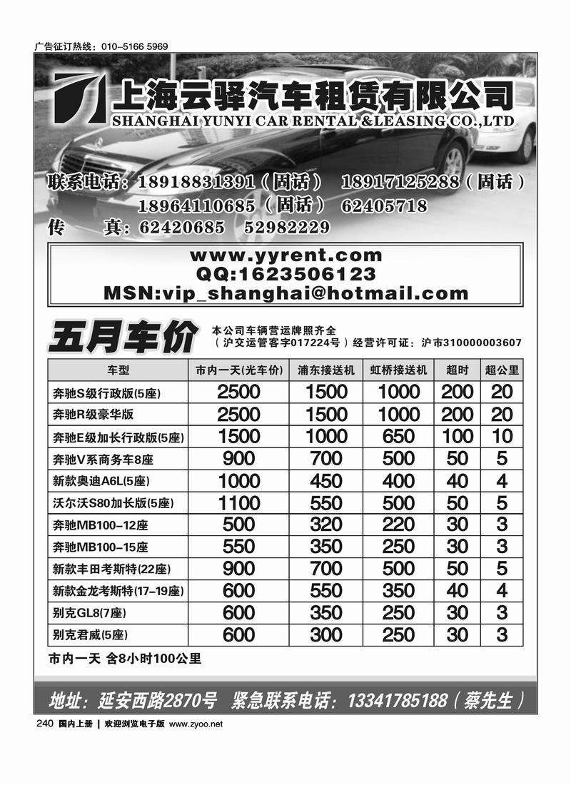 上海云驿汽车租赁有限公司