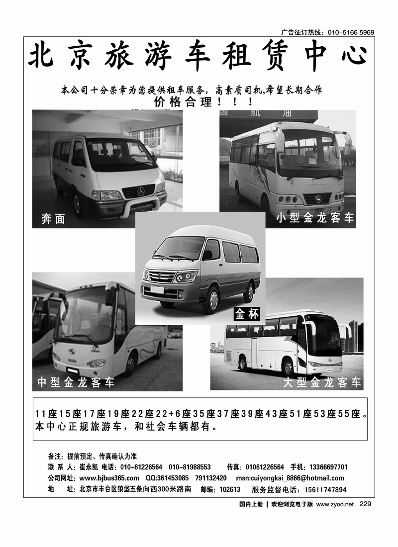 北京旅游车租赁中心（银建）