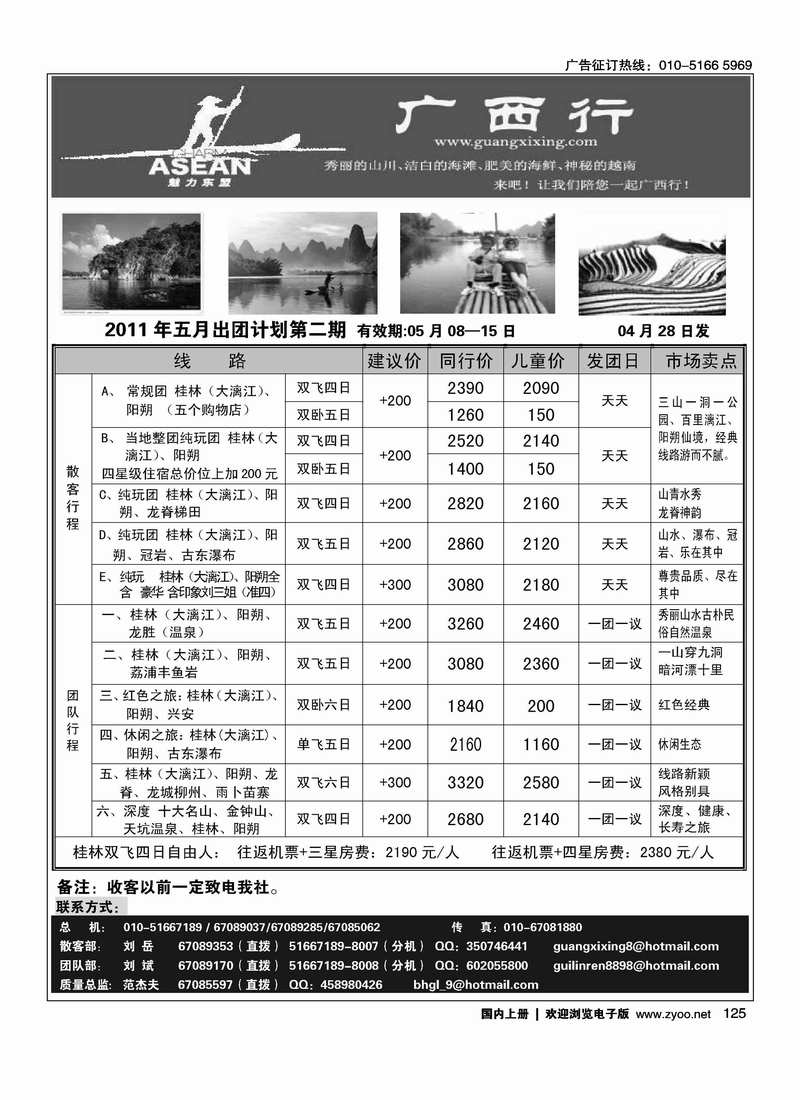 广西行1