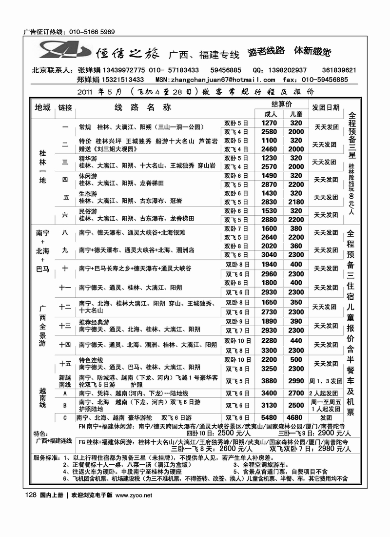 恒信之旅广西·福建专线