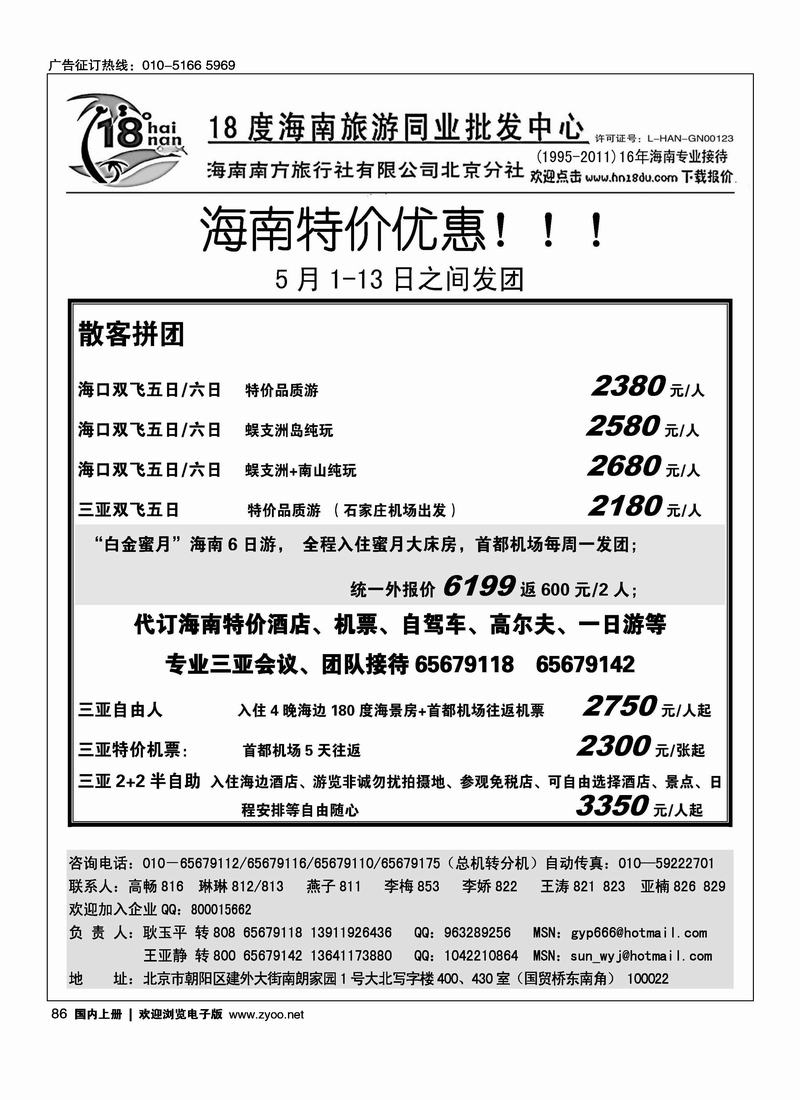 18度海南同业批发