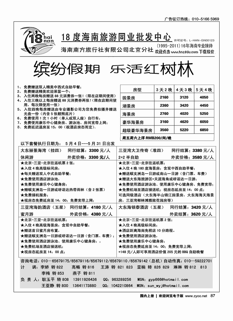 18度海南同业批发1