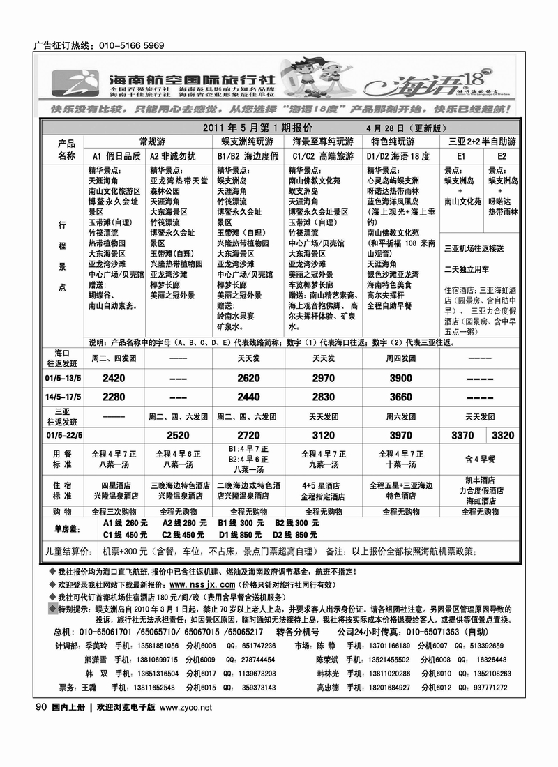 海南航空国旅·南山世纪行