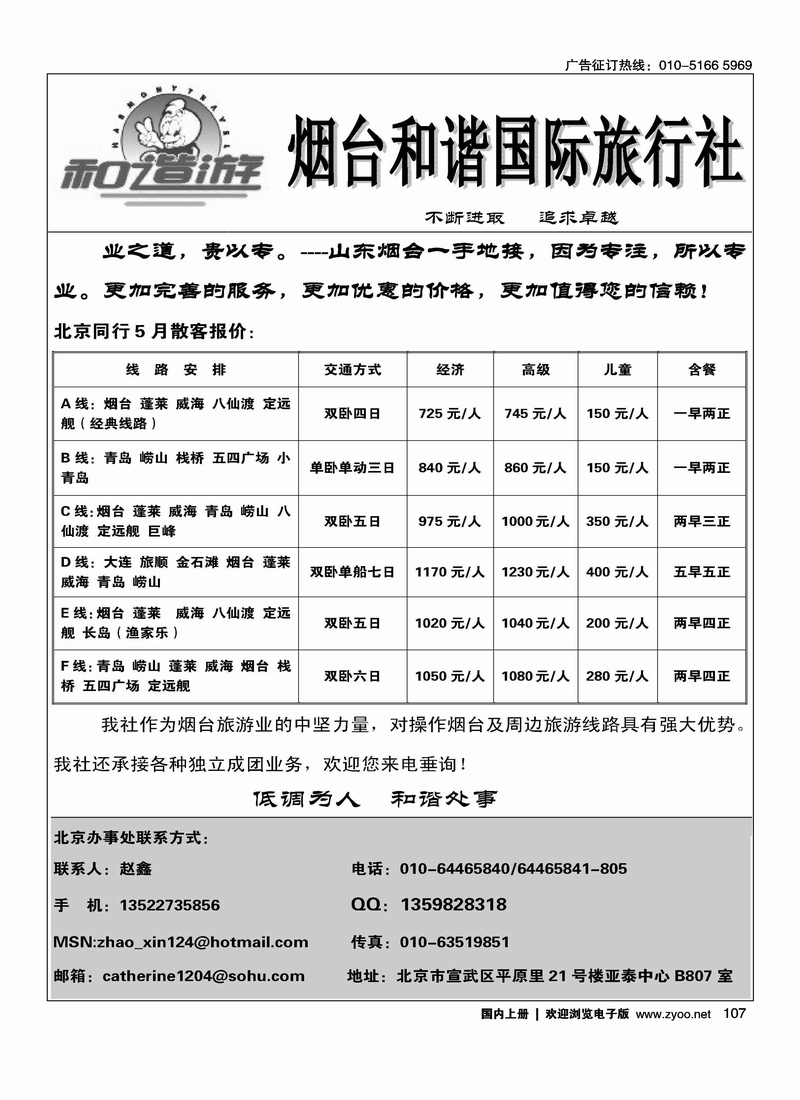 和谐游·烟台和谐国际旅行社