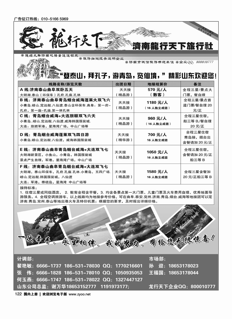 济南龙行天下旅行社—山东专业地接
