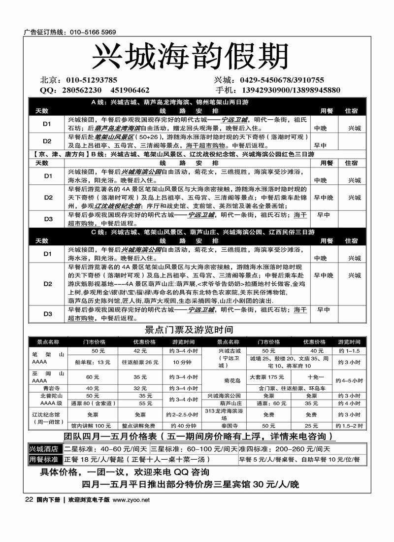 兴城海韵假期