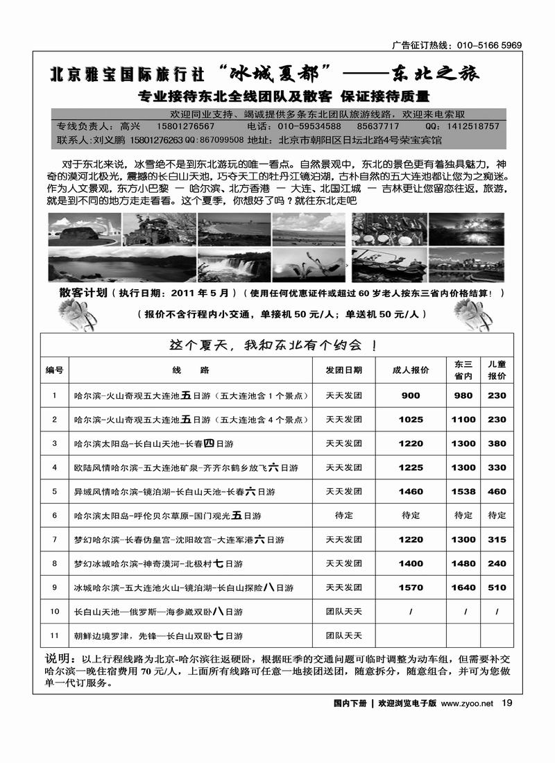 冰城夏都·东北之旅