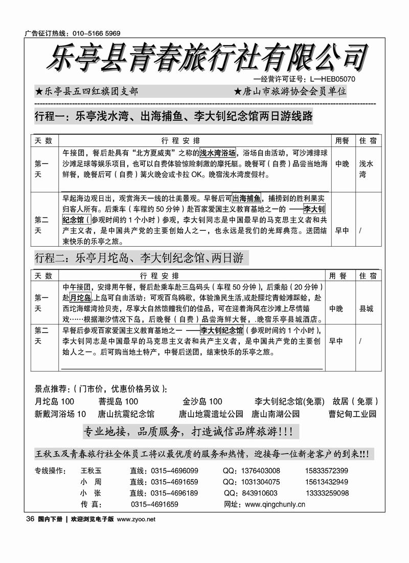 乐亭县青春旅行社