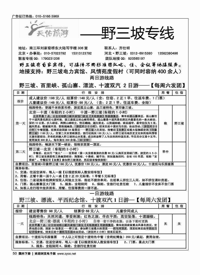 天佑之旅·野三坡专线