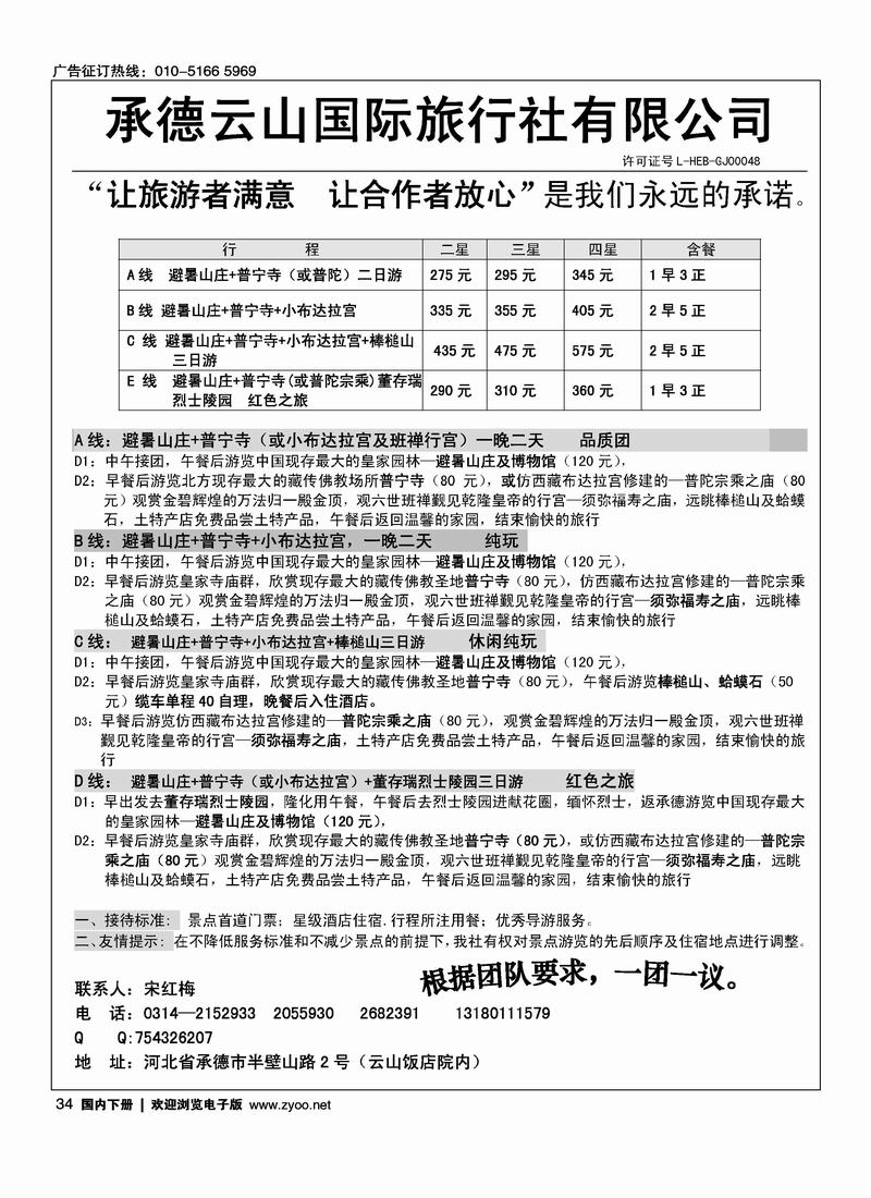 承德云山国际旅行社有限公司