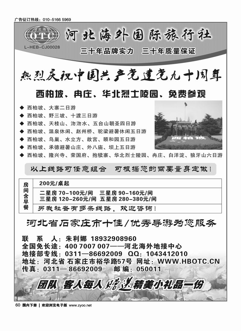 河北海外国际旅行社 --------西柏坡狼牙山专业地接