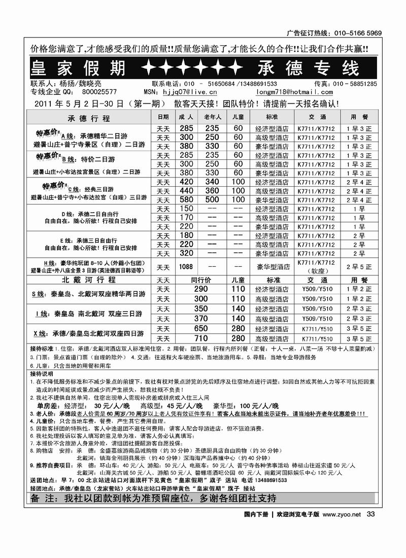 皇家假期·承德·北戴河专线