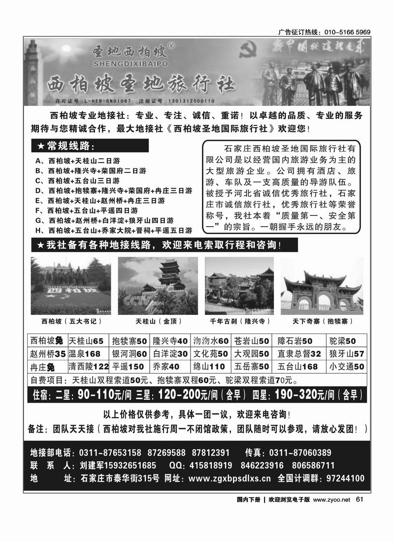 西柏坡圣地旅行社