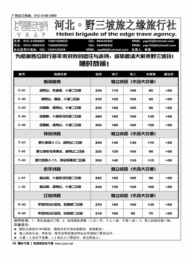 野三坡旅之缘旅行社