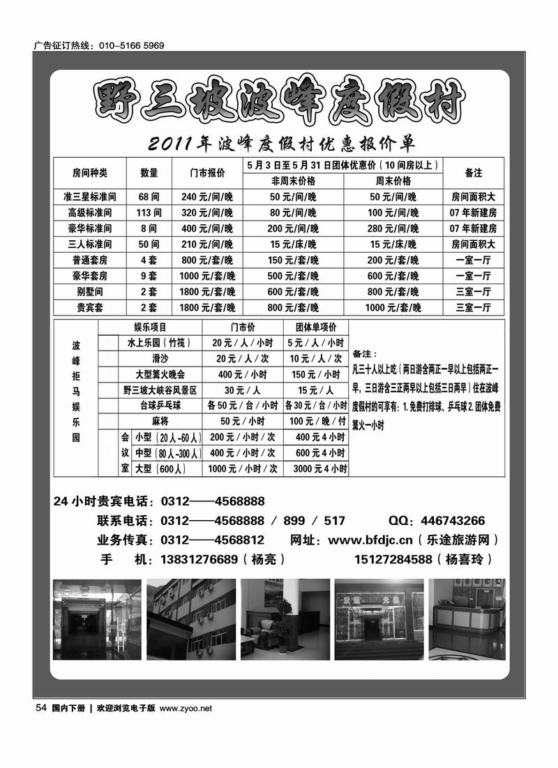 野三坡波峰度假村