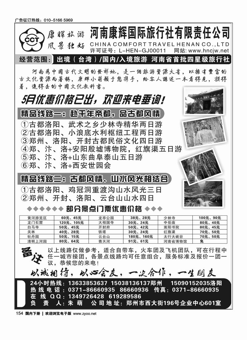 ■■河南康辉国旅-郑汴洛专业地接-朱萌■■