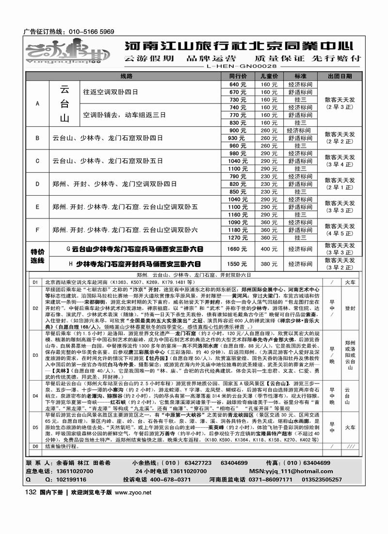 云游假期·河南特价进行中·团散天天发