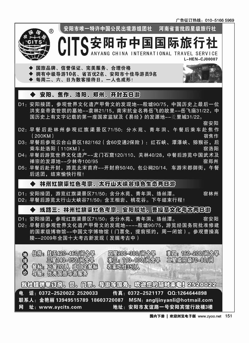 安阳中国国际旅行社-河南、安阳专业地接社
