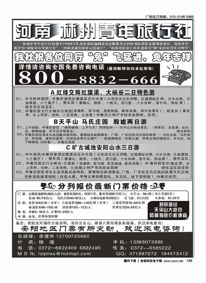 林州市青年旅行社·红旗渠·大峡谷·殷墟专业地接·免费咨询