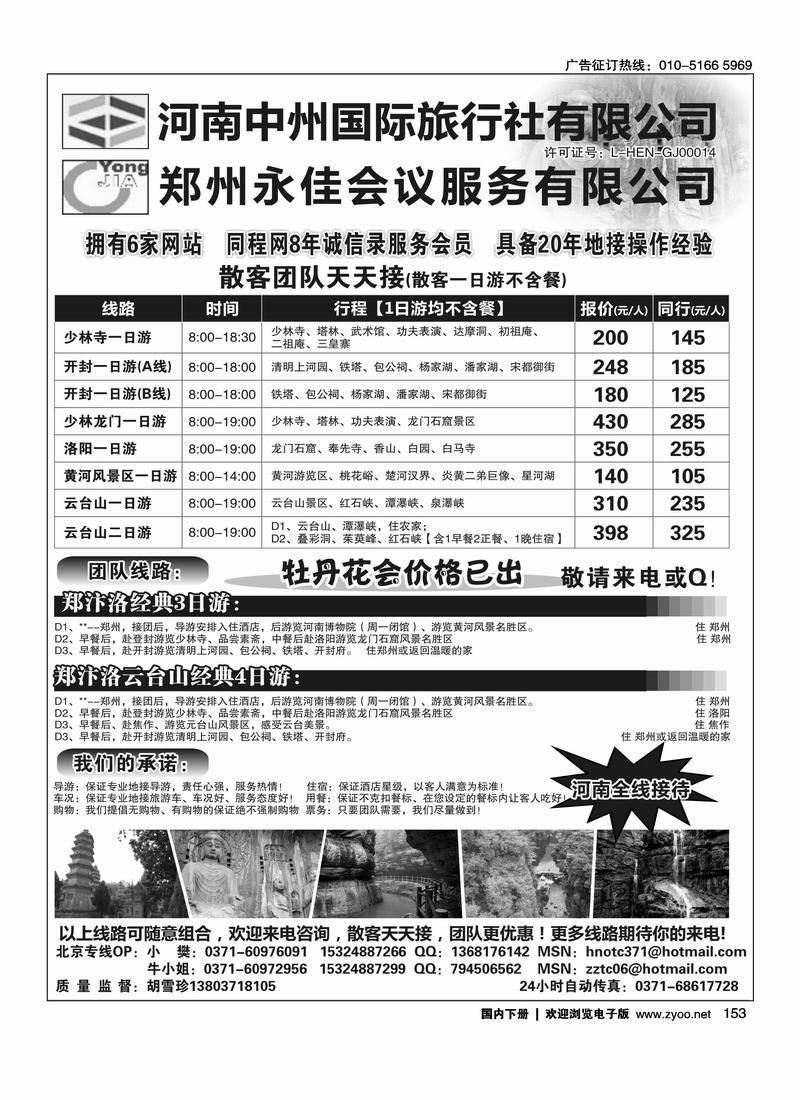 河南中州国旅凯旋假期（河南专业地接）