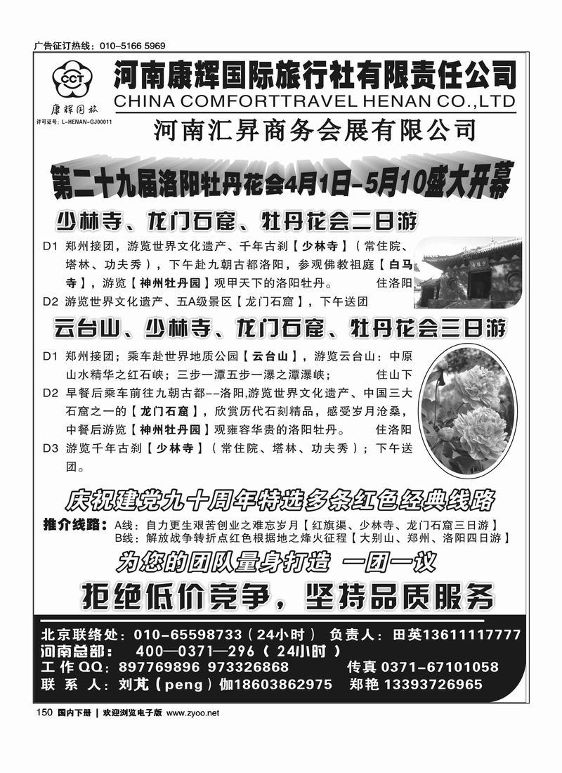 河南康辉国旅—少林龙门牡丹——免费热线400-0371-296