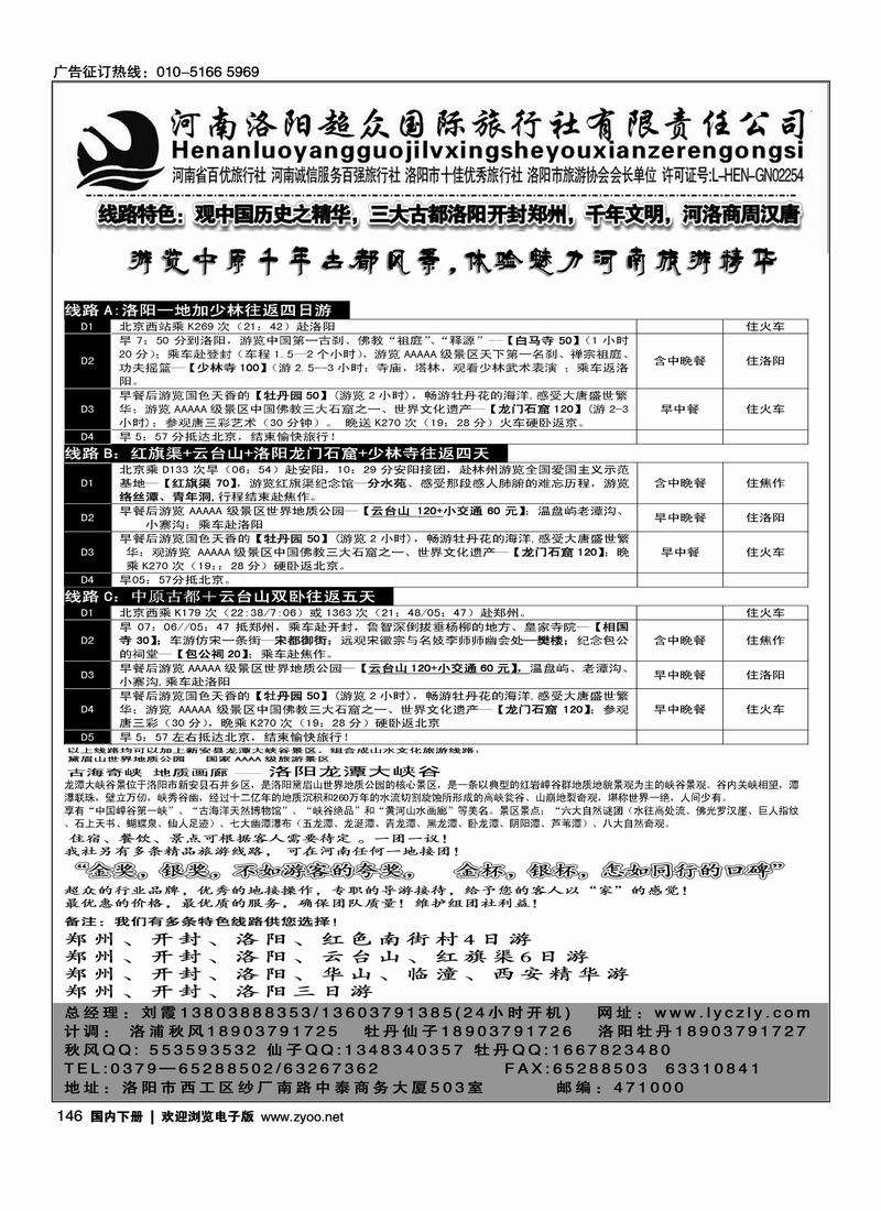 洛阳超众国际旅行社