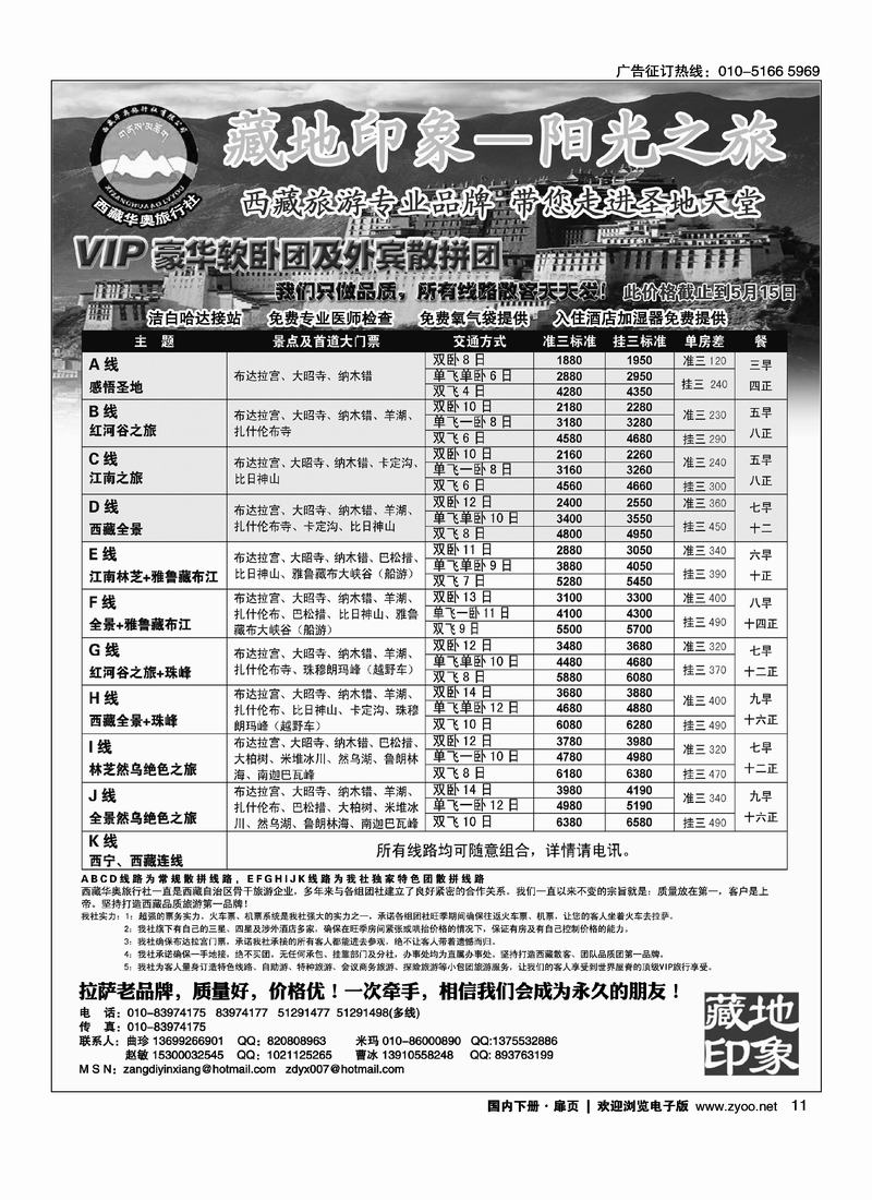 藏地印象