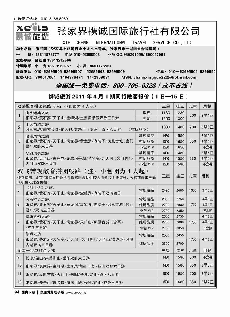 张家界携程国旅