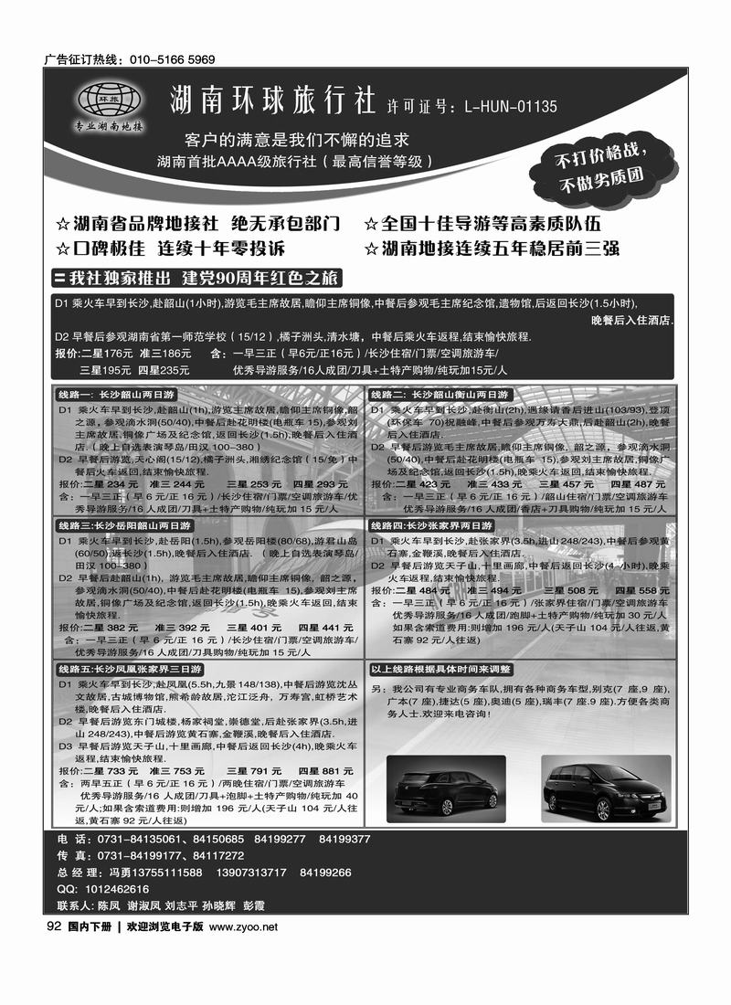 湖南环球旅行社
