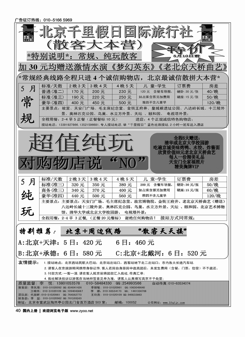 北京千里假日散客集散中心