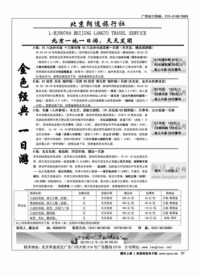 朗途旅行社--北京一日游