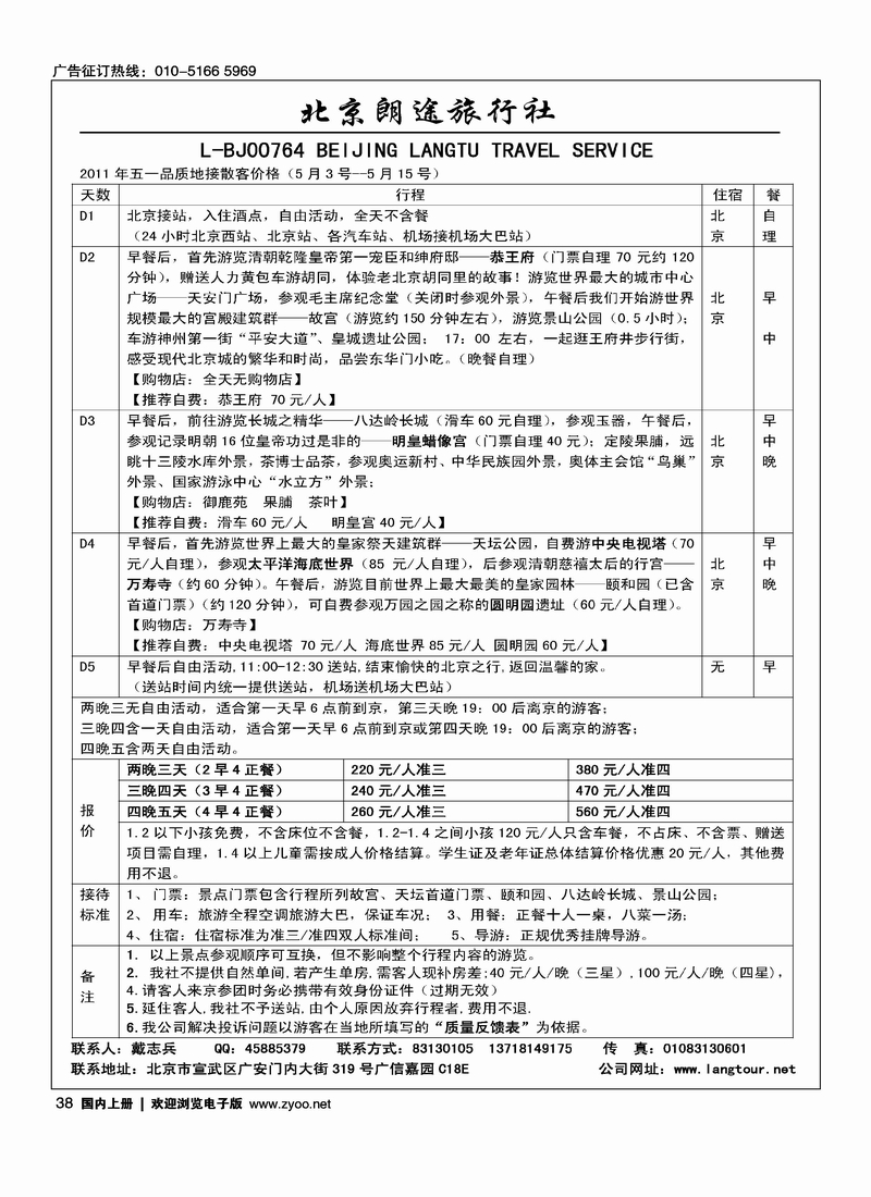 朗途旅行社--北京多日游