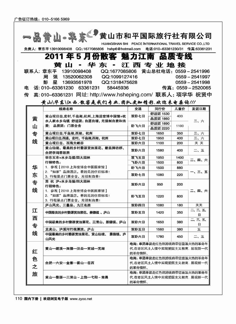 一品黄山·华东·黄山市和平国际旅行社有限公司