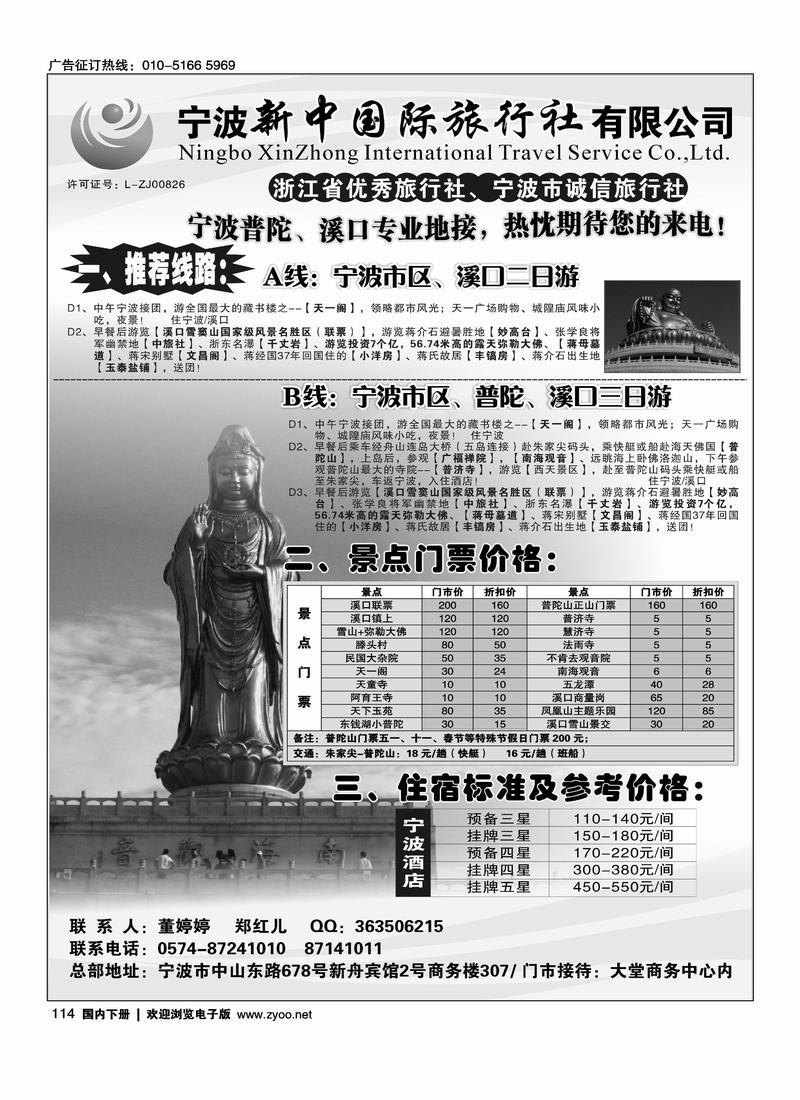 宁波新中国际旅行社有限公司