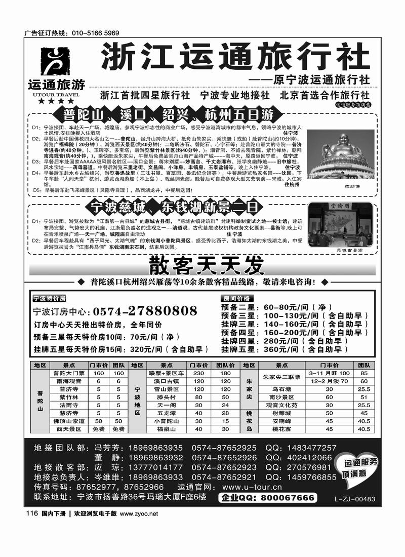 宁波最佳地接社-运通旅行社