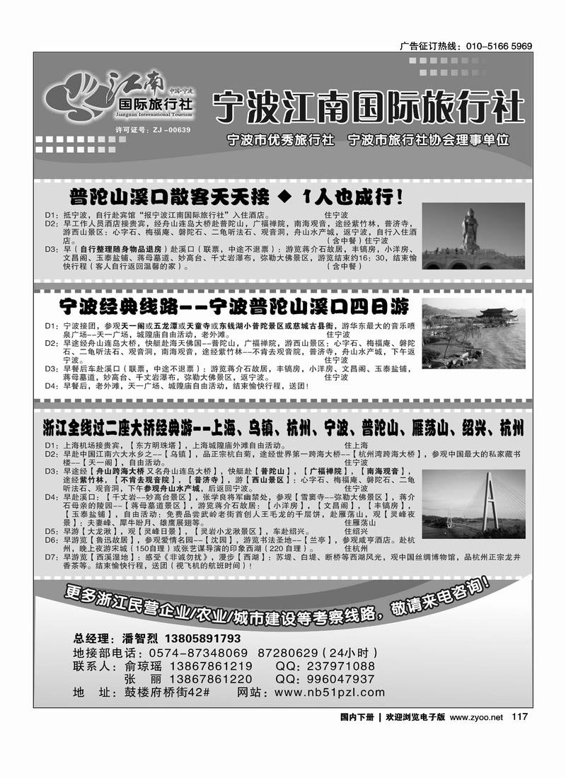 宁波江南国际旅行社有限公司