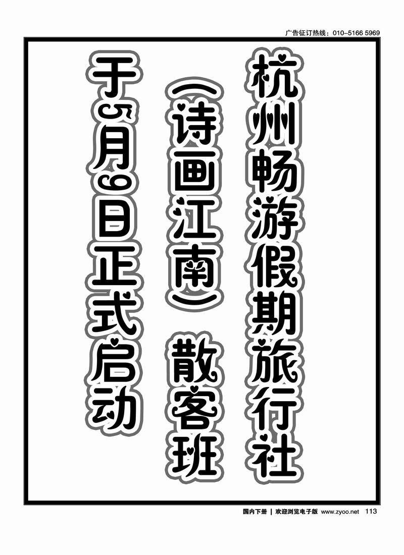 杭州畅游假期1