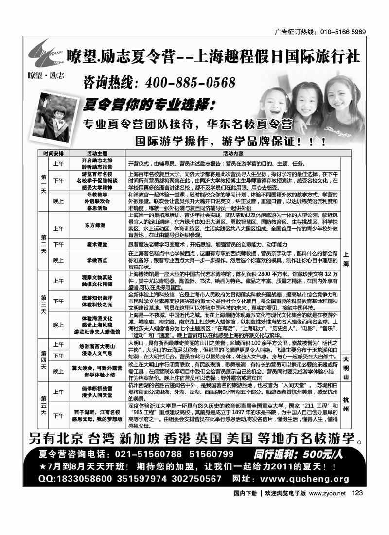 瞭望.励志夏令营---上海趣程假日国际旅行社