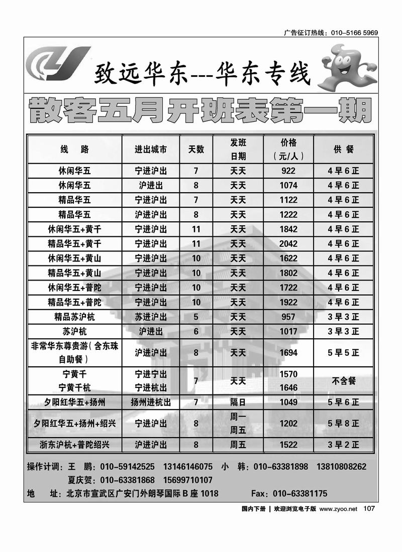 致远华东·华东专线