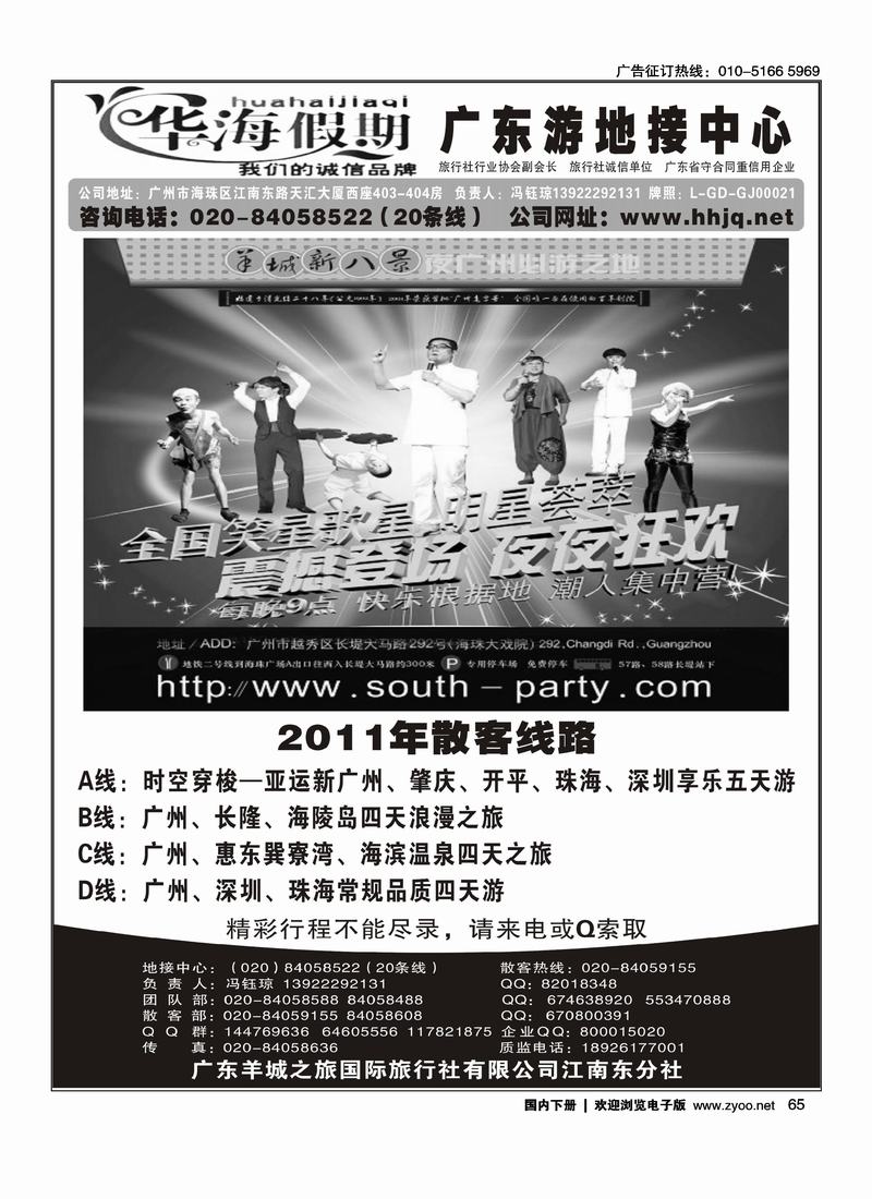 华海假期·广东全线地接专家1