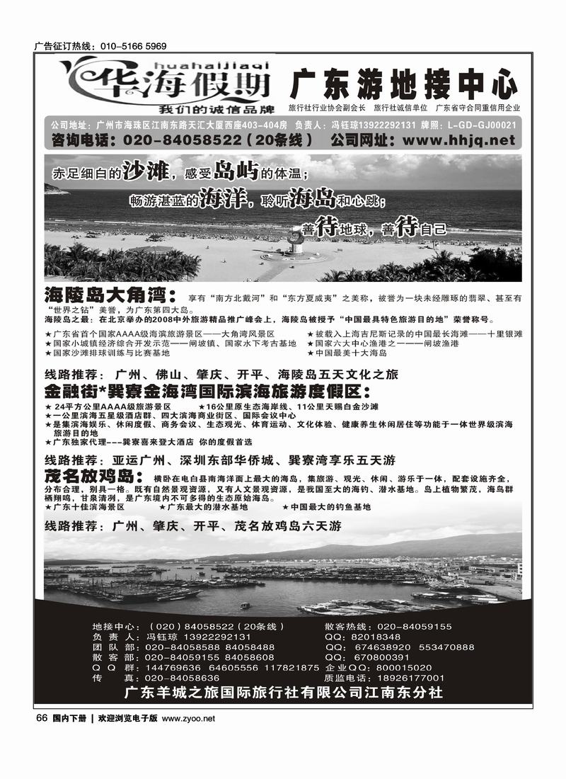华海假期·广东全线地接专家2