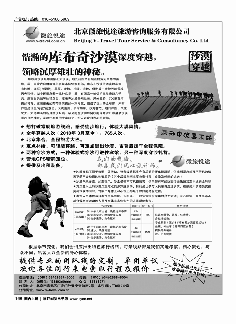微旅户外库布齐沙漠深度穿越