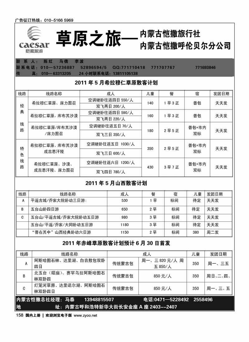 草原之旅