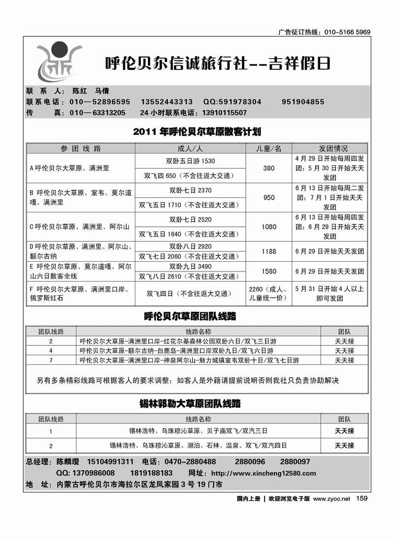草原之旅1