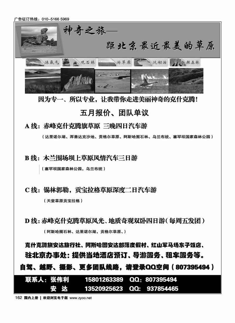 赤峰克什克腾旗专线