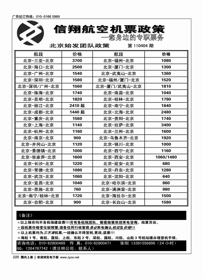 北京信翔航空